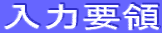 ���͗v��