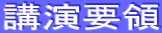 �u���v��